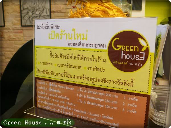 กรีนเฮาส์ ณ ตรัง